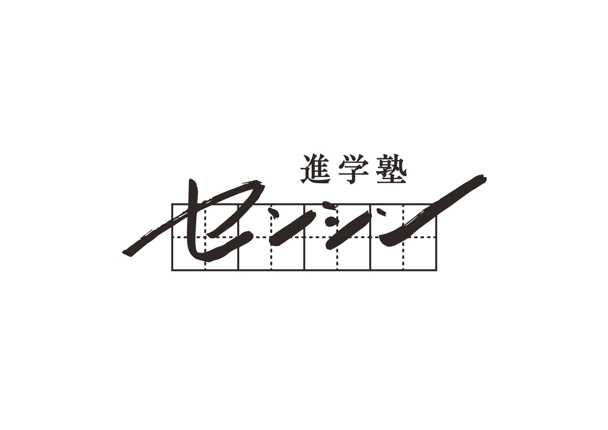 have to do から want to do に